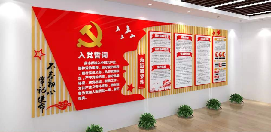 黨員之家入黨誓詞黨建文化墻黨員活動(dòng)室設(shè)計(jì)