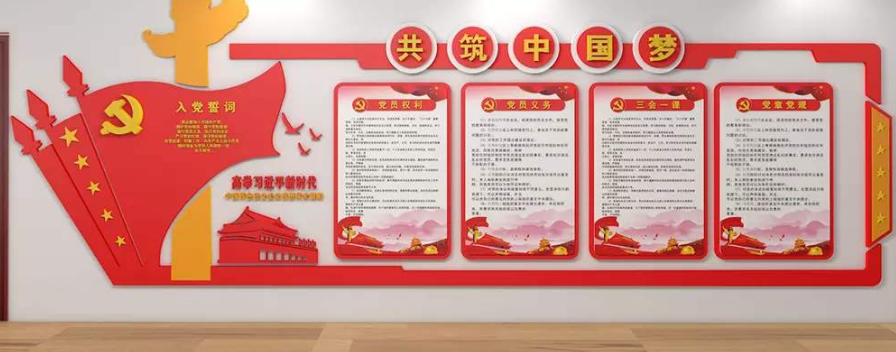 創(chuàng)意黨員之家入黨誓詞黨建文化墻