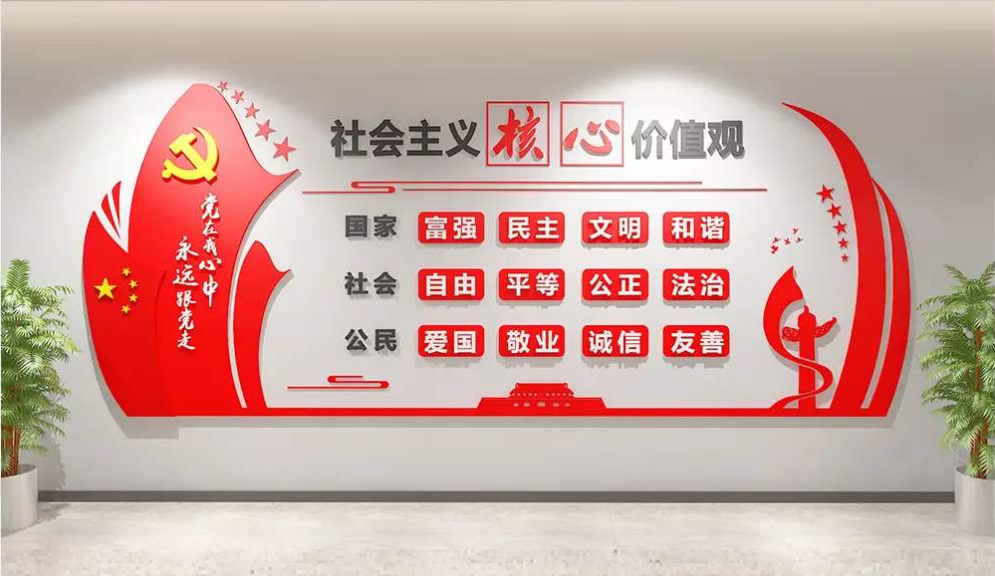 社會主義核心價值觀大型3d黨建文化墻設(shè)計圖片