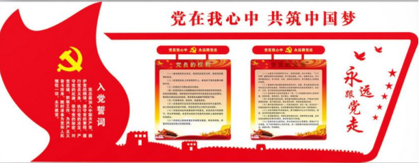 黨在我心中黨建文化墻黨建宣傳欄設計