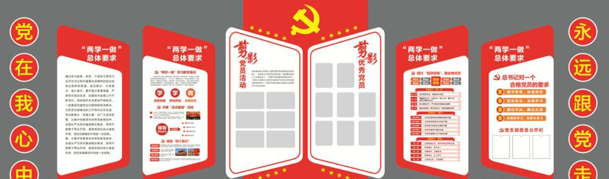 紅色立體黨在心中主題黨建文化墻