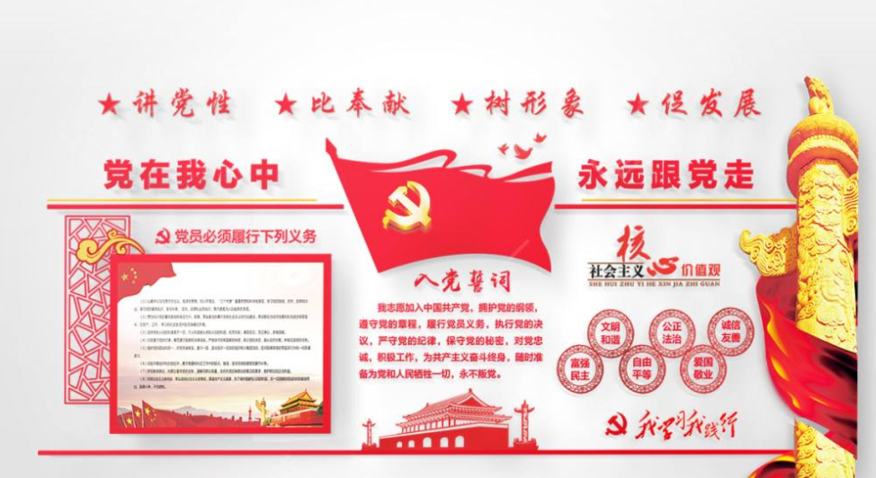 黨在我心中永遠跟黨走黨建文化墻