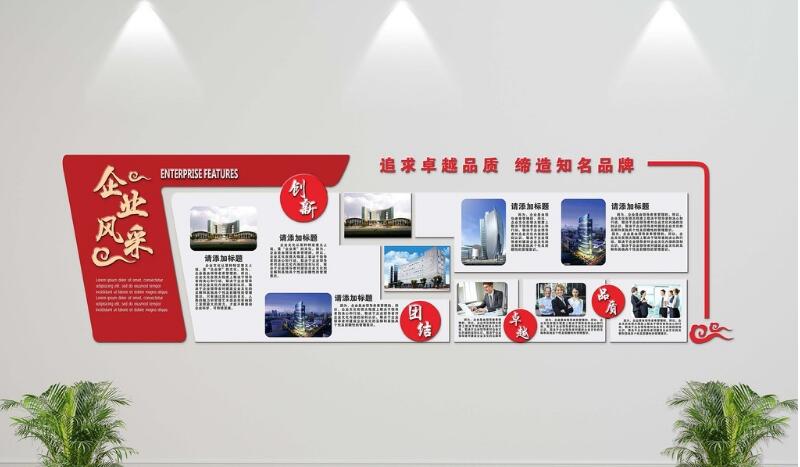 微立體異形通用企業文化墻制作效果圖