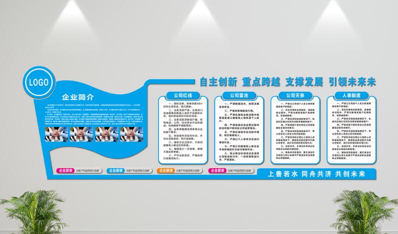 微立體異形通用企業文化墻制作效果圖