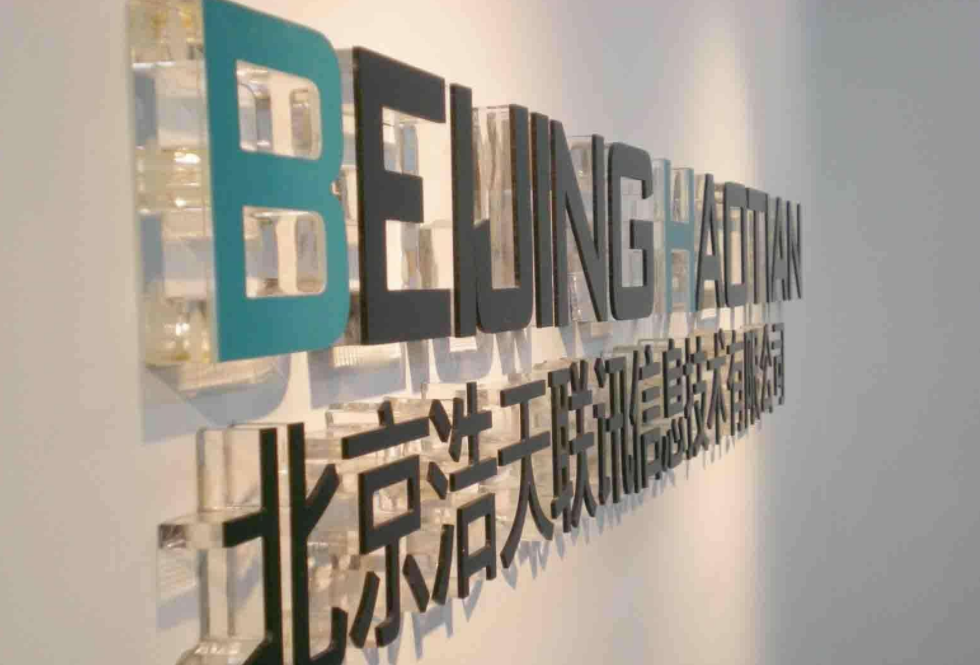 亞克力字制作效果圖2