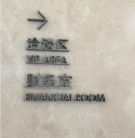 不銹鋼字制作