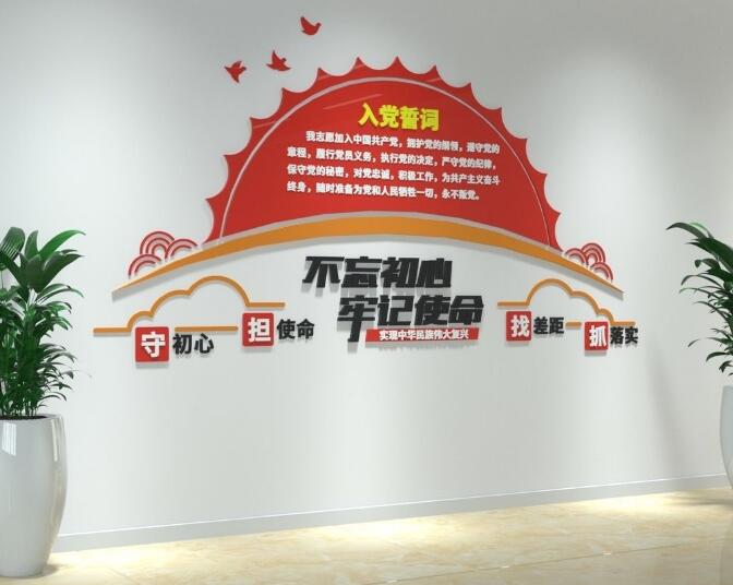 古典入黨誓詞黨建文化墻制作效果圖
