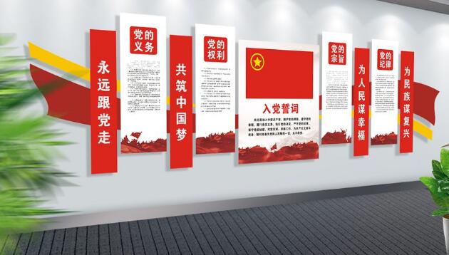 古典入黨誓詞黨建文化墻制作效果圖