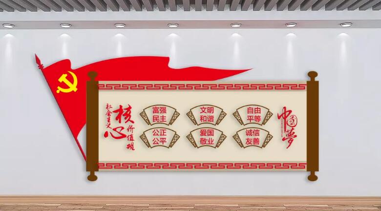 價值觀黨建微立體uv文化墻制作效果圖