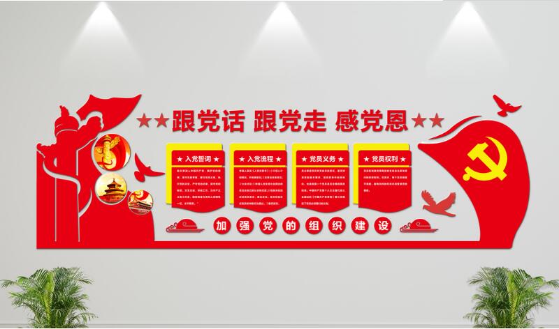 價值觀黨建微立體uv文化墻制作效果圖