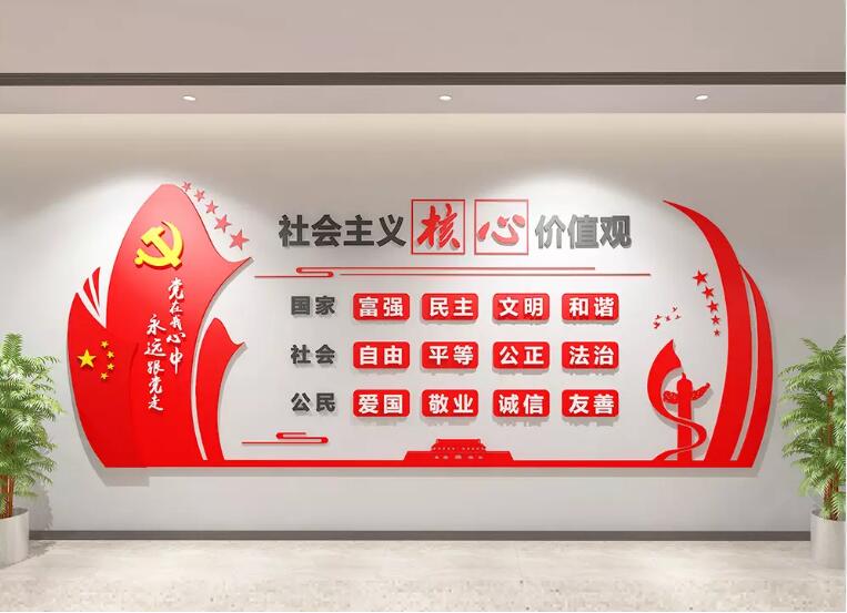 價值觀黨建微立體uv文化墻制作效果圖