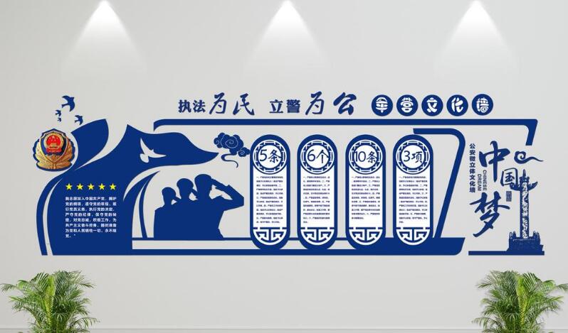  簡約藍色異形微立體公安局文化墻制作效果圖
