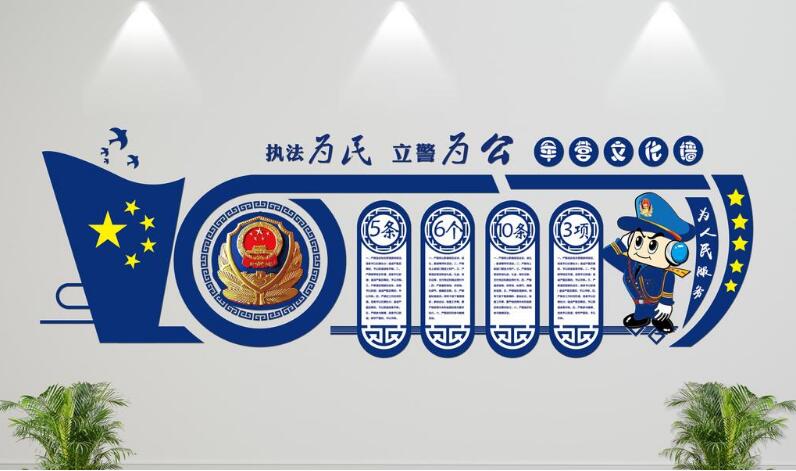  簡約藍色異形微立體公安局文化墻制作效果圖