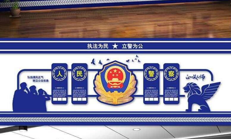  簡約藍色異形微立體公安局文化墻制作效果圖