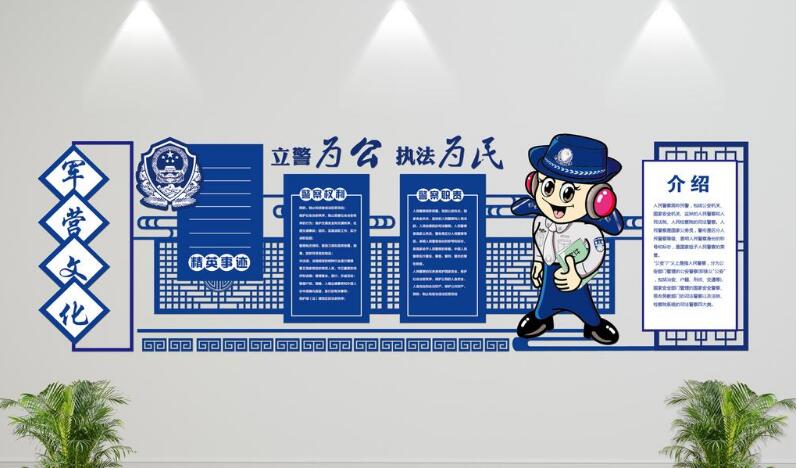  簡約藍色異形微立體公安局文化墻制作效果圖