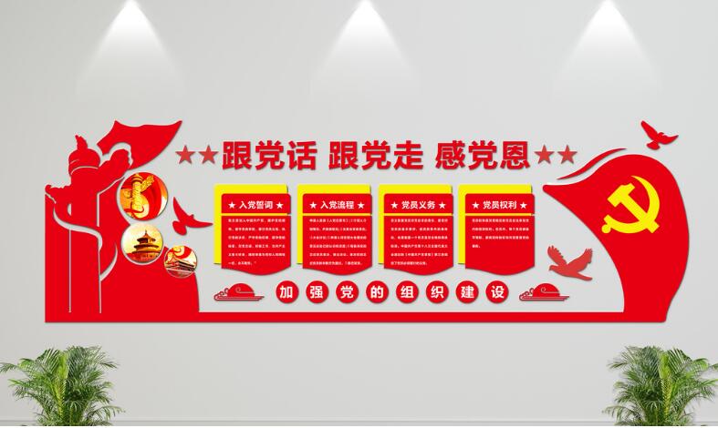 大氣立體黨建文化墻制作效果圖