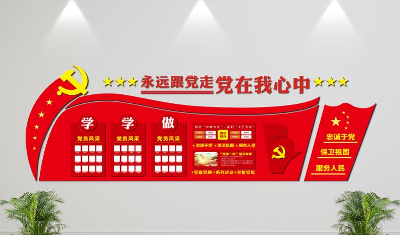 大氣立體黨建文化墻制作效果圖