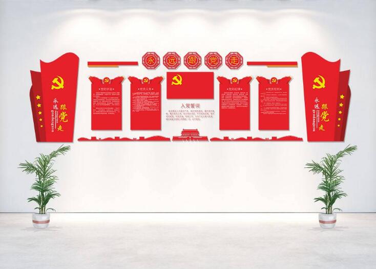 大氣立體黨建文化墻制作效果圖