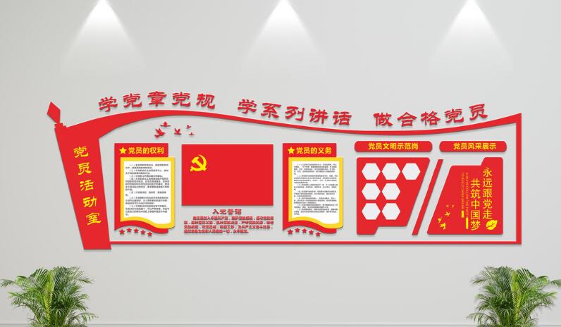 大氣立體黨建文化墻制作效果圖