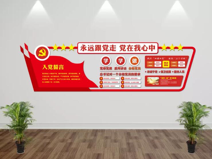 大氣立體黨建文化墻制作效果圖