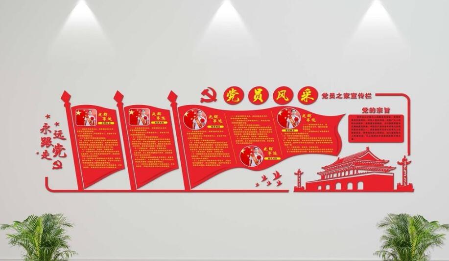 3d黨支部黨員風采黨建文化墻制作效果圖
