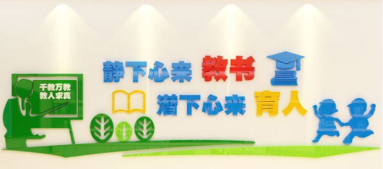 浮雕墻面設計校園文化墻文明禮儀學校文化墻校園標語學校樓梯