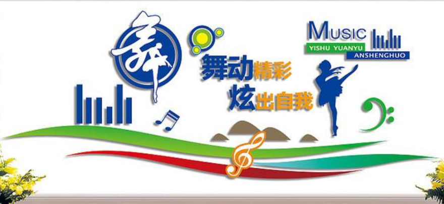 創意藝術舞蹈培訓中心背景墻裝飾墻