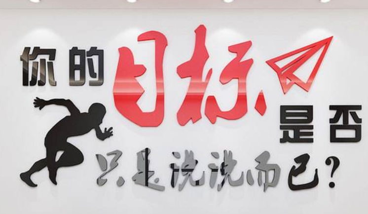 公司辦公室裝飾畫勵志標語企業文化墻