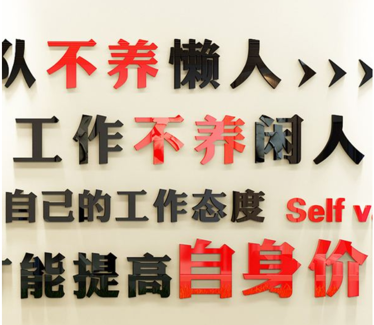 公司企業團隊勵志標語辦公室文化墻