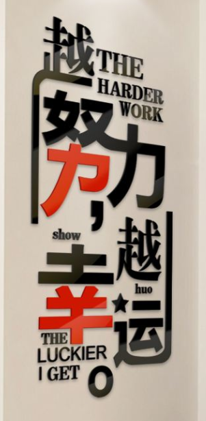 勵志標語亞克力3d水晶文字墻貼畫公司企業墻