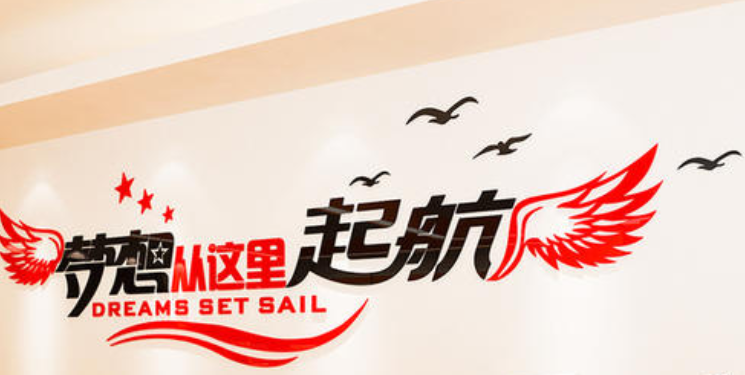 創(chuàng)意立體3d亞克力辦公室公司企業(yè)文化墻