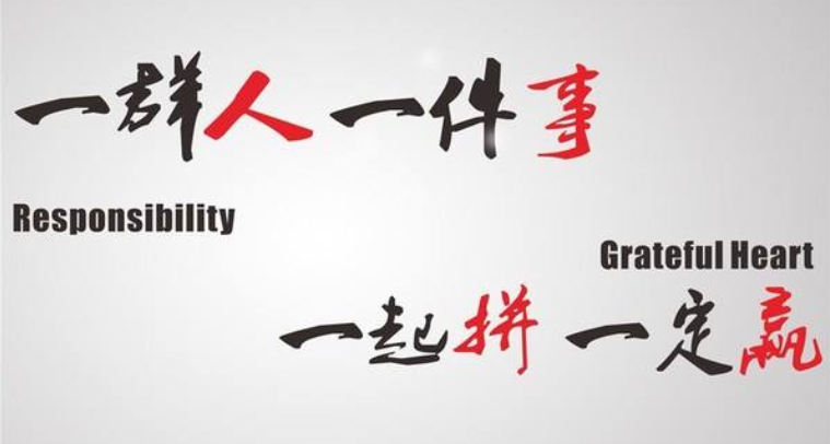 公司企業辦公室激勵墻