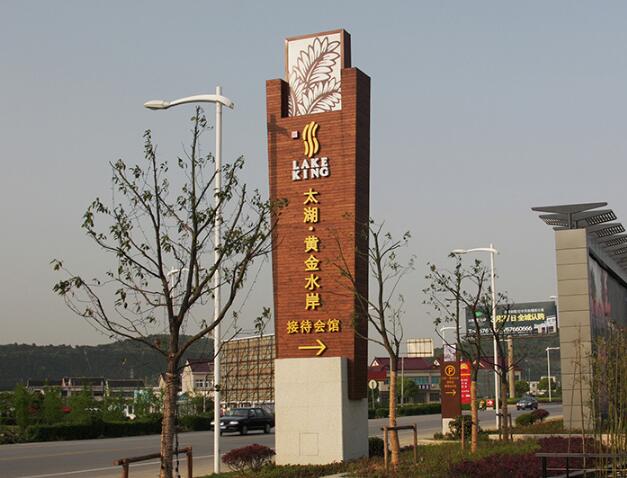 房地產(chǎn)導(dǎo)視牌制作效果圖