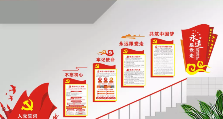 黨員之家入黨誓詞黨建文化墻圖片