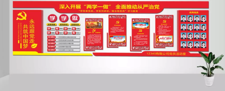 黨建文化墻黨員之家效果圖