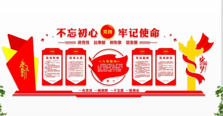 黨建文化墻黨員活動室黨員之家