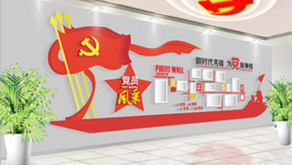 黨建文化墻黨員活動室布置圖