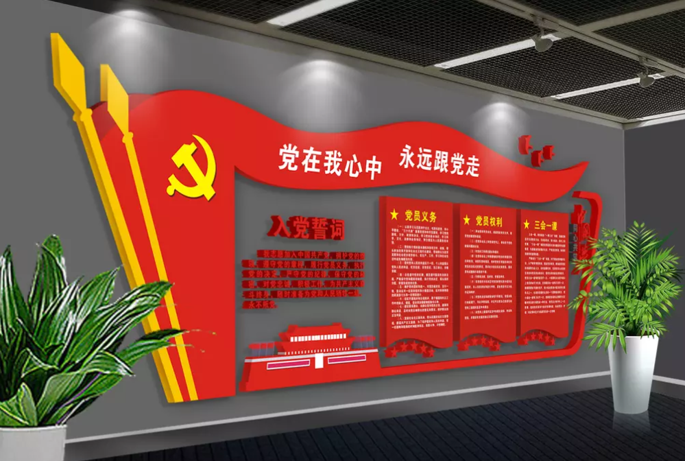 黨建文化墻設(shè)計(jì)黨員之家活動(dòng)室