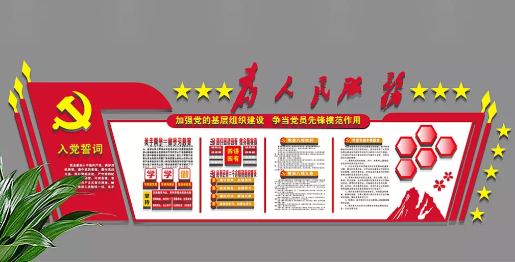 黨建文化墻設(shè)計(jì)黨員之家活動(dòng)室效果