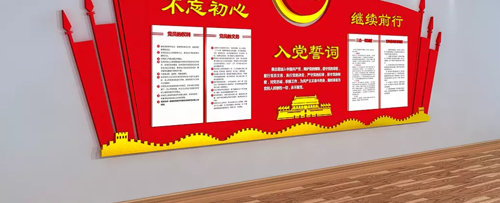 黨建文化墻社區(qū)黨員之家展廳效果圖