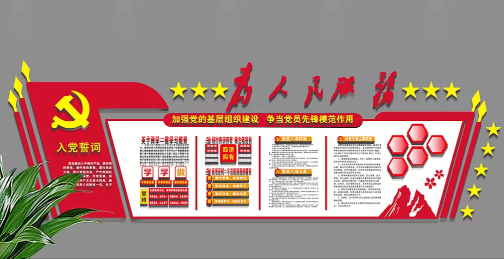 黨建文化墻黨員活動室黨員之家墻面效果圖