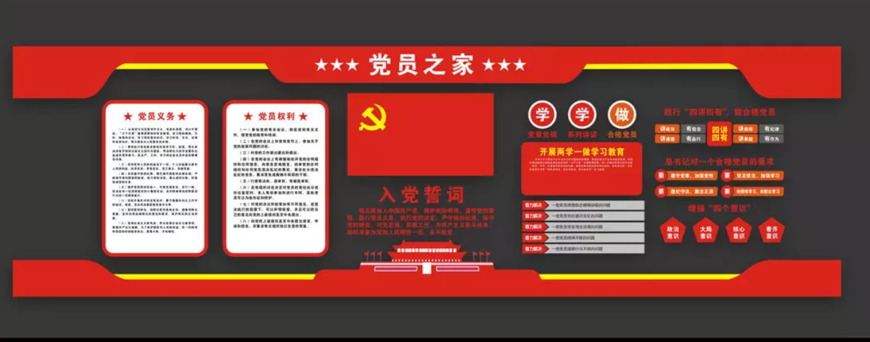 黨建文化墻社區黨員之家活動室