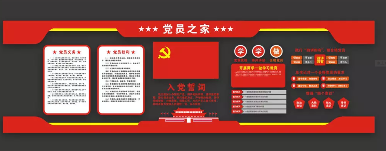 黨員之家文化墻設(shè)計圖