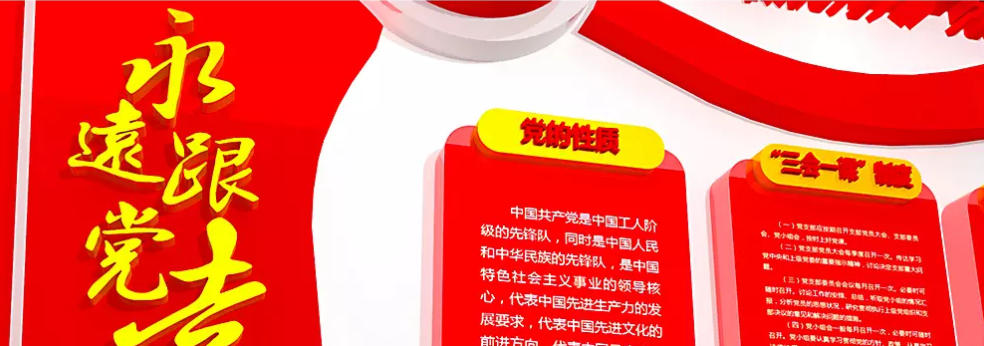 黨建文化墻黨員之家效果圖