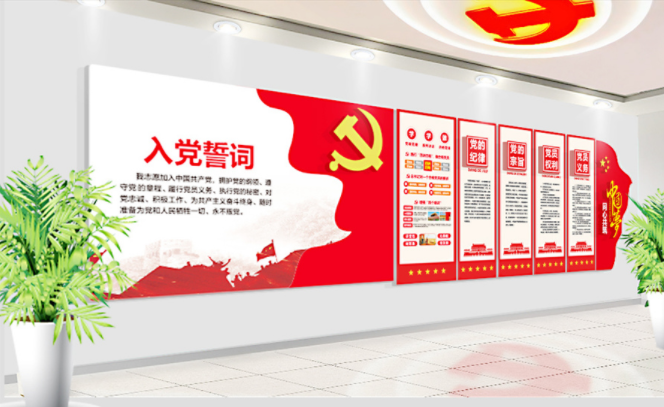 黨建文化墻設(shè)計(jì)黨員之家活動(dòng)室
