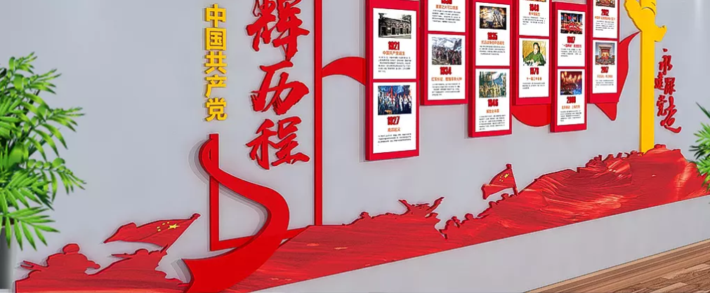 黨建文化墻設(shè)計(jì)黨員之家活動(dòng)室