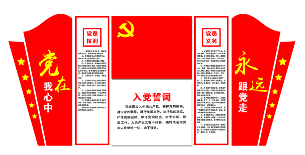 黨建文化墻設計黨員之家活動室