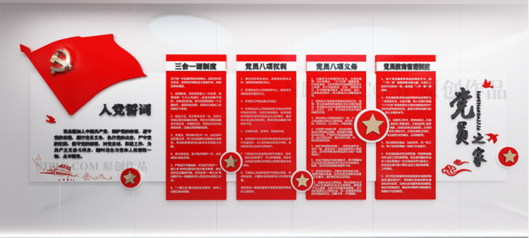 光輝歷程社區黨員之家黨建文化墻設計圖片