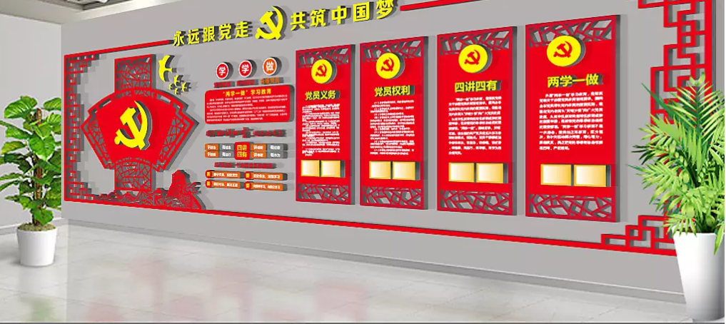 社區(qū)黨員之家黨建文化墻設(shè)計(jì)圖