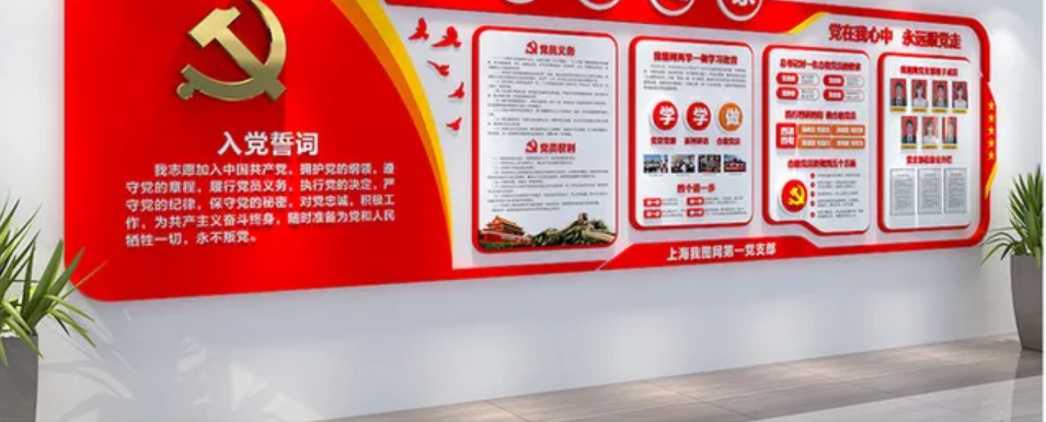 中式黨建文化墻設(shè)計(jì)黨員之家活動(dòng)室效果圖